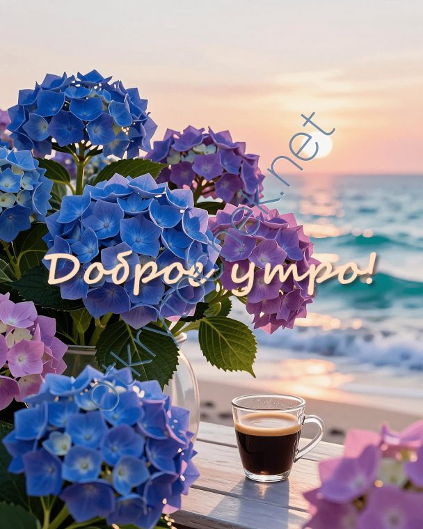 Картинка доброе утро с кофе на фоне моря
