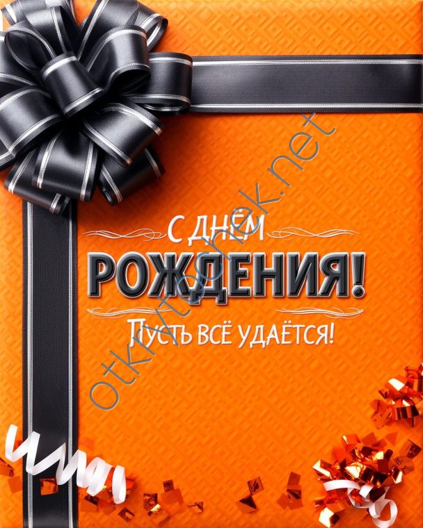 Стильная картинка в виде подарка с Днем рождения