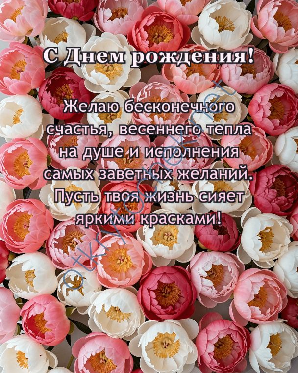 Много цветов на красивой открытке с Днем рождения