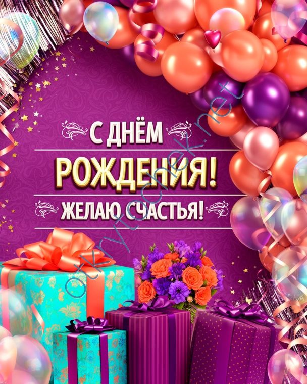 Шарики с подарками - картинка на День рождения