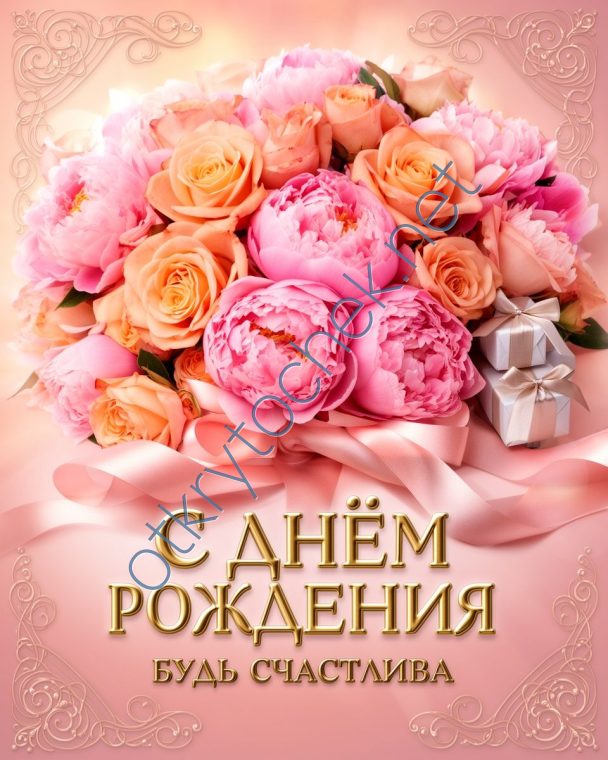 Красочный букет и поздравление с Днем рождения для девушки