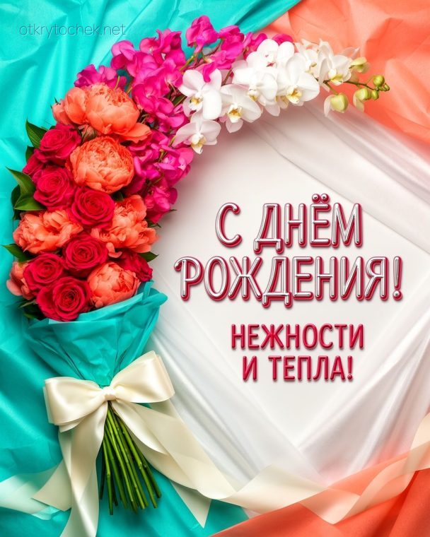 Картинка с днем рождения, нежности и тепла