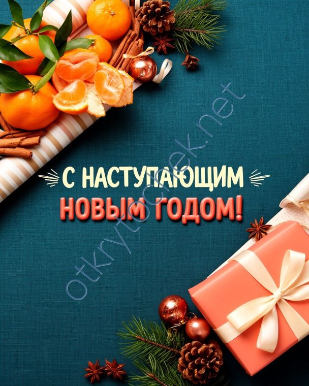 Минималистичная картинка с Наступающим Новым годом