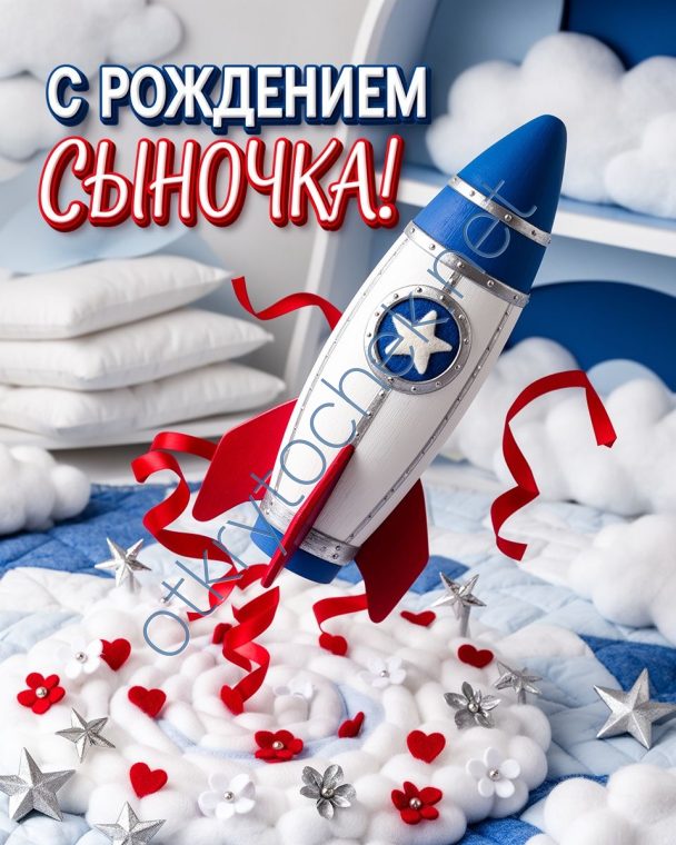 Красивая поздравительная открытка с рождением мальчика
