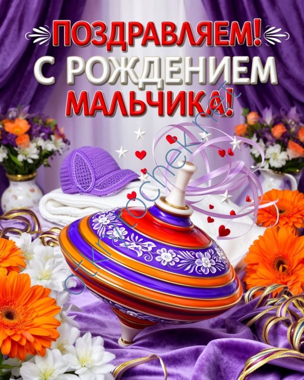 Картинка поздравление с рождением мальчика