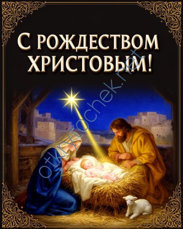 Красивая рождественская картинка с младенцем и звездой