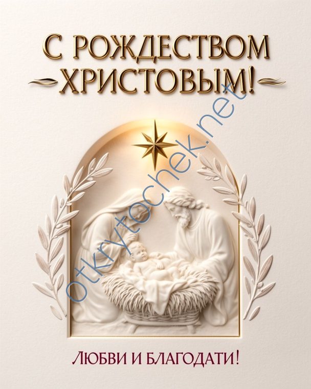 Символичная рождественская поздравительная открытка