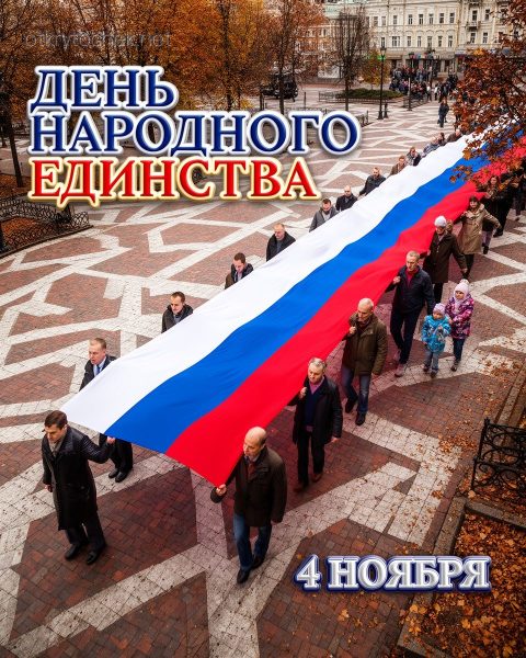Картинка с триколором к празднику 4 ноября День народного единства