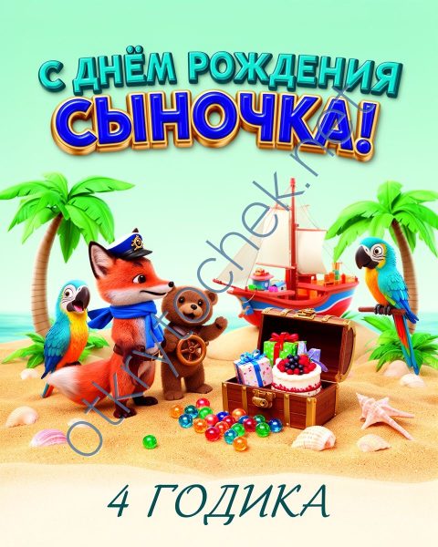 Пляжное поздравление родителей с Днем рождения сына