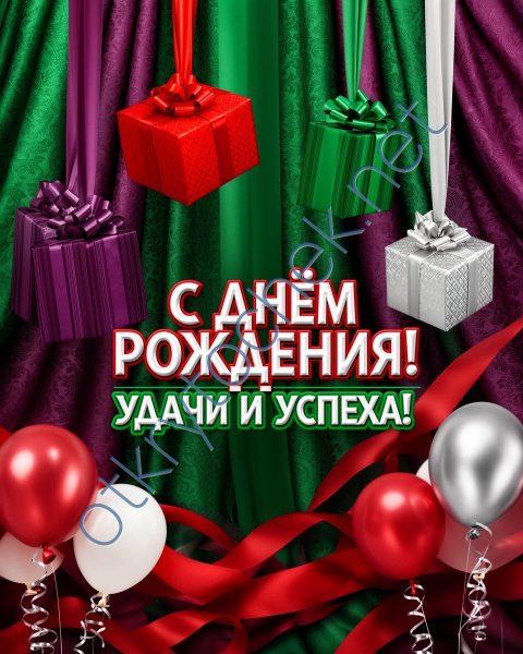 Подарки и шарики - картинка с днем рождения