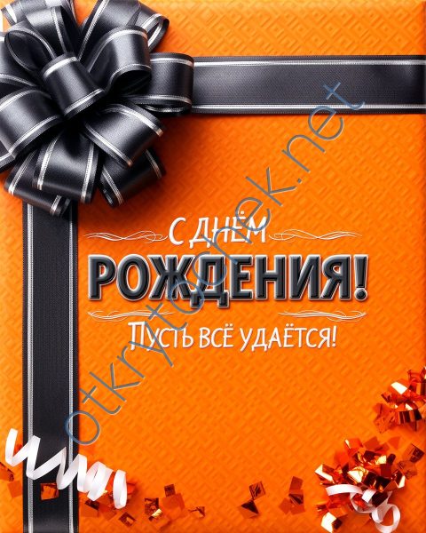 Стильная картинка в виде подарка с Днем рождения