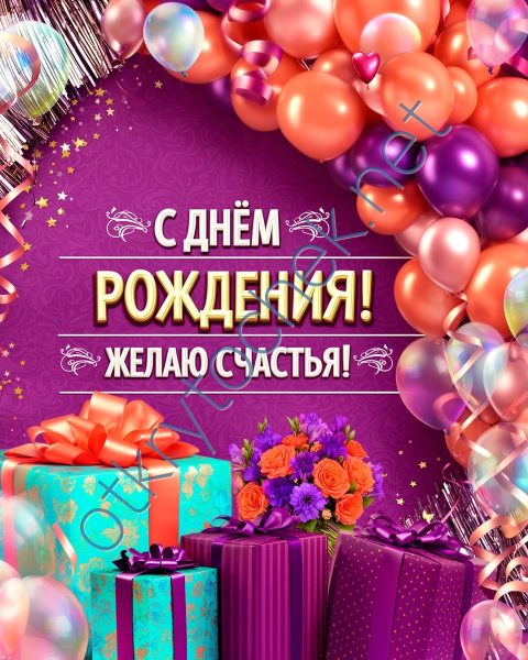 Шарики с подарками - картинка на День рождения