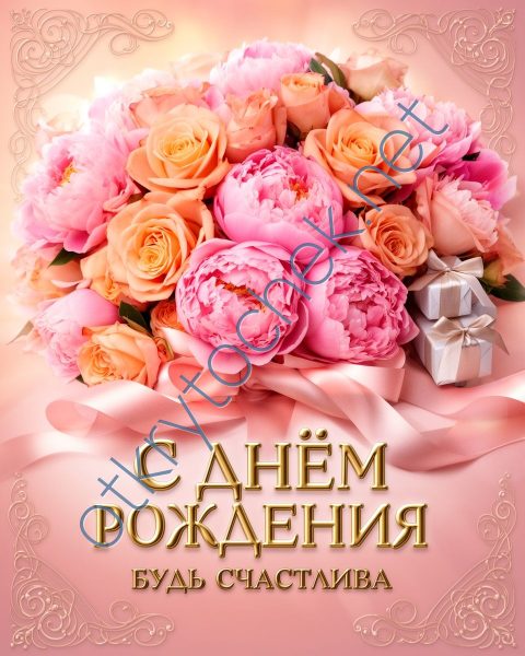 Красочный букет и поздравление с Днем рождения для девушки