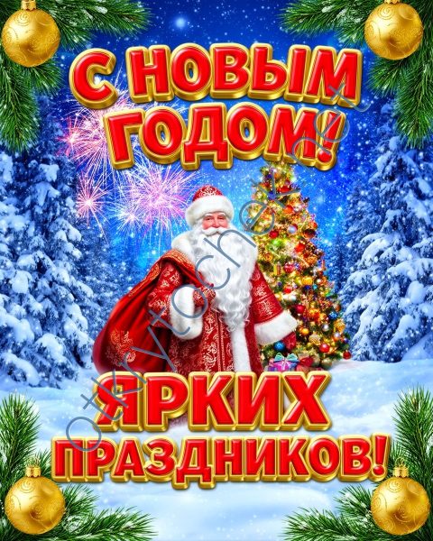 Новогодняя картинка с елкой и Дедом морозом