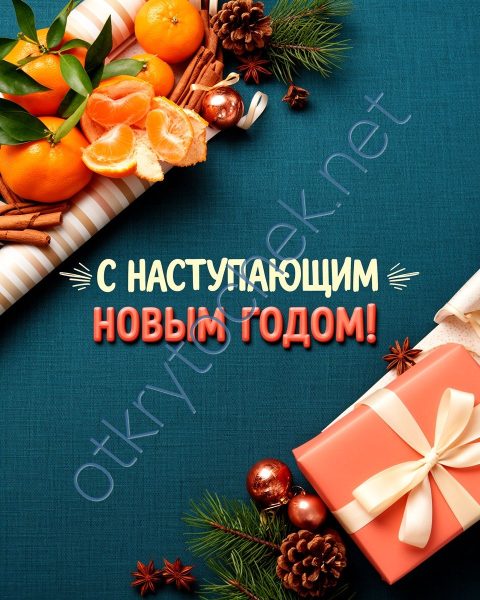 Минималистичная картинка с Наступающим Новым годом