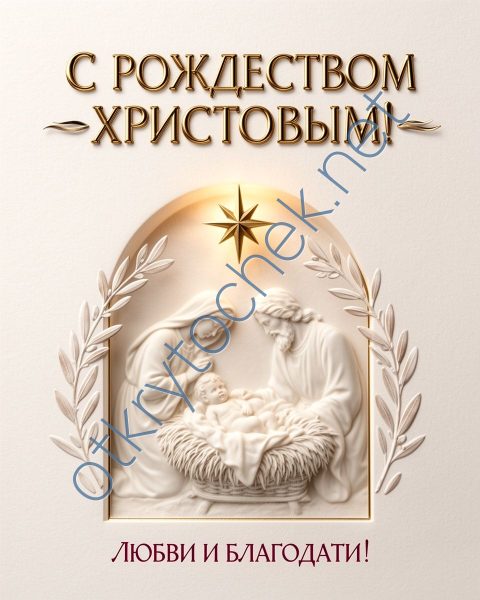 Символичная рождественская поздравительная открытка